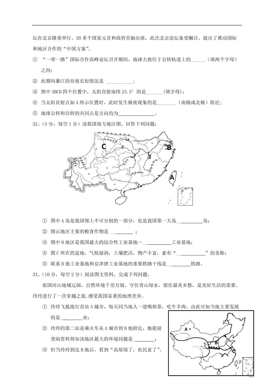 重庆市八年级地理下学期期中试题新人教版_第5页