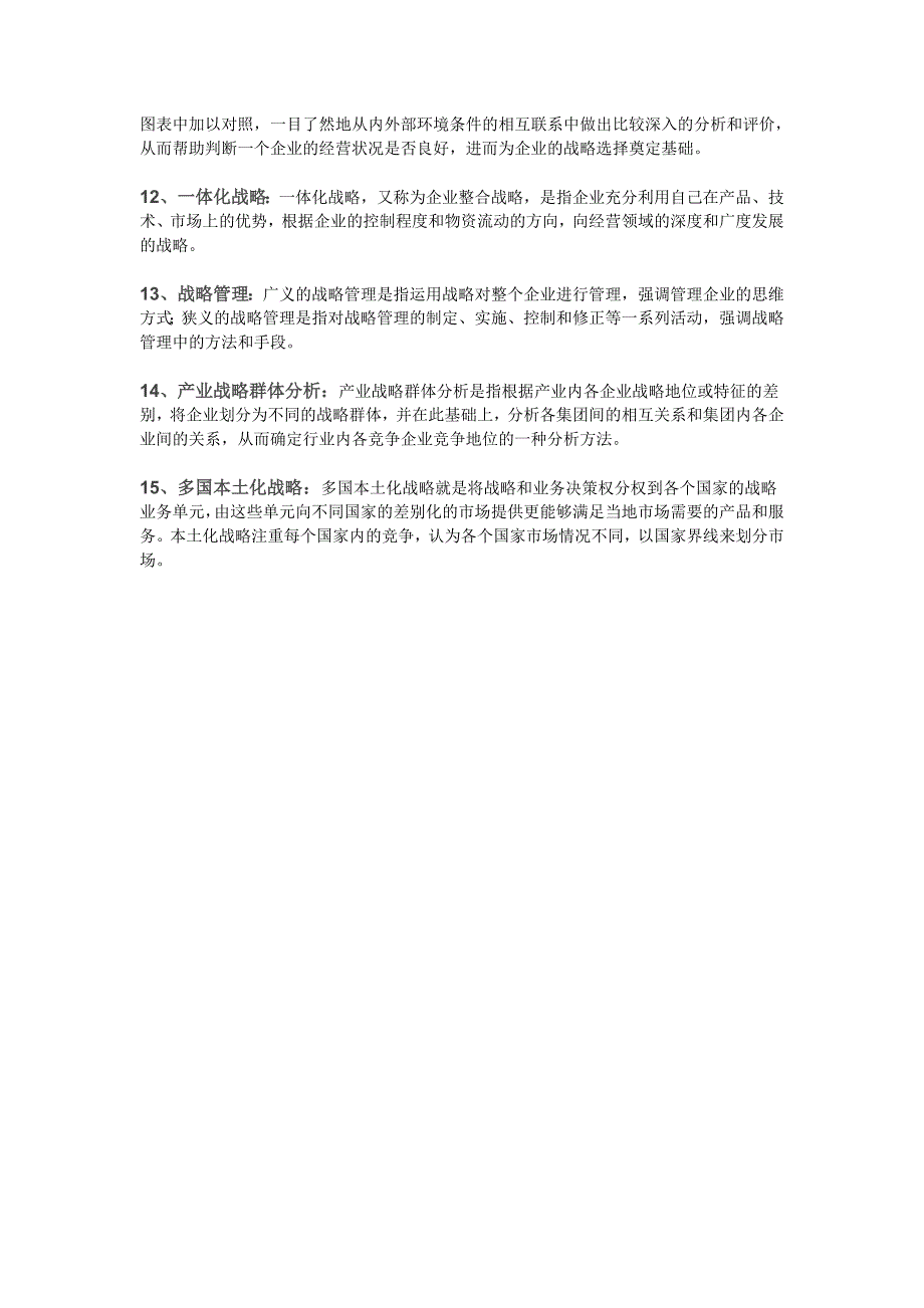 2016年春季-西南大学《企业战略管理》作业答案_第2页