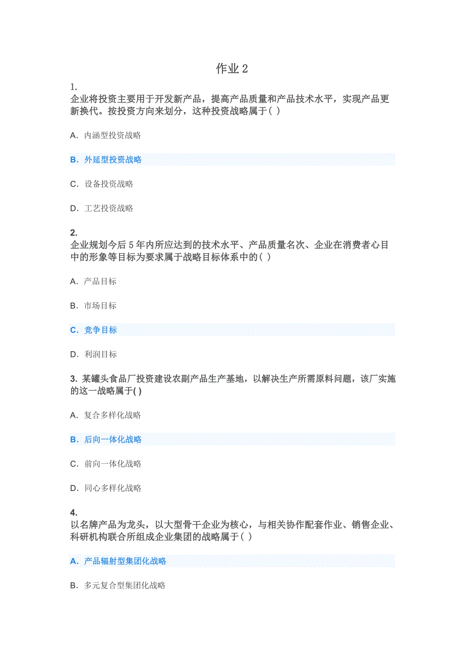 2016年春季-西南大学《企业战略管理》作业答案_第4页