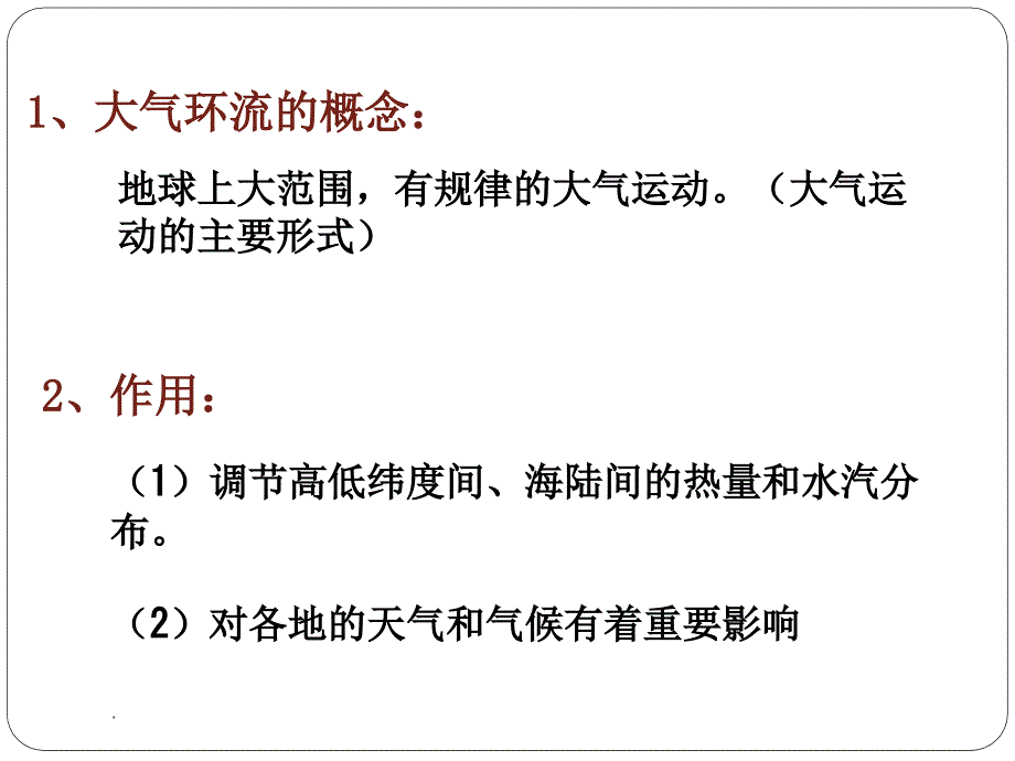 全球气压带和风带的分布ppt课件_第2页