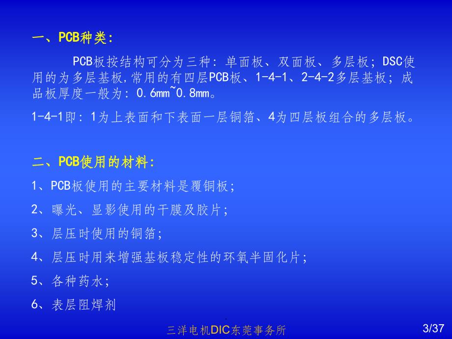 PCB工艺流程说明PPT课件_第3页