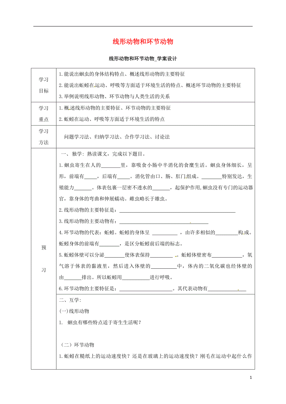 初中生物冲刺总复习 1588.doc_第1页