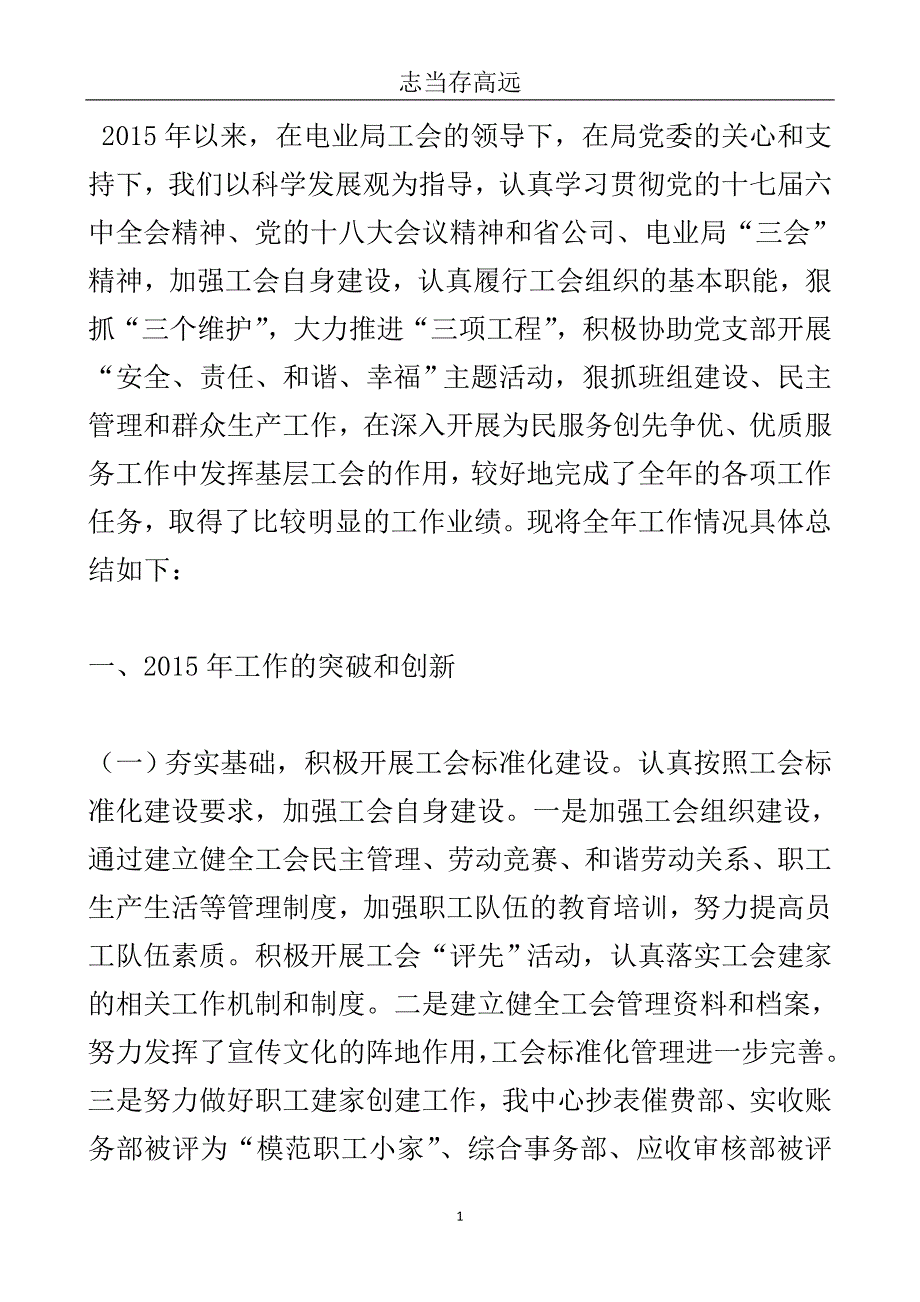 电业局基层工会工作总结..doc_第2页