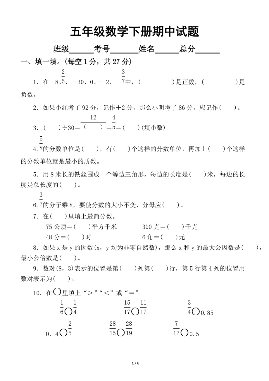 小学数学青岛版五年级下册期中检测卷1.docx_第1页