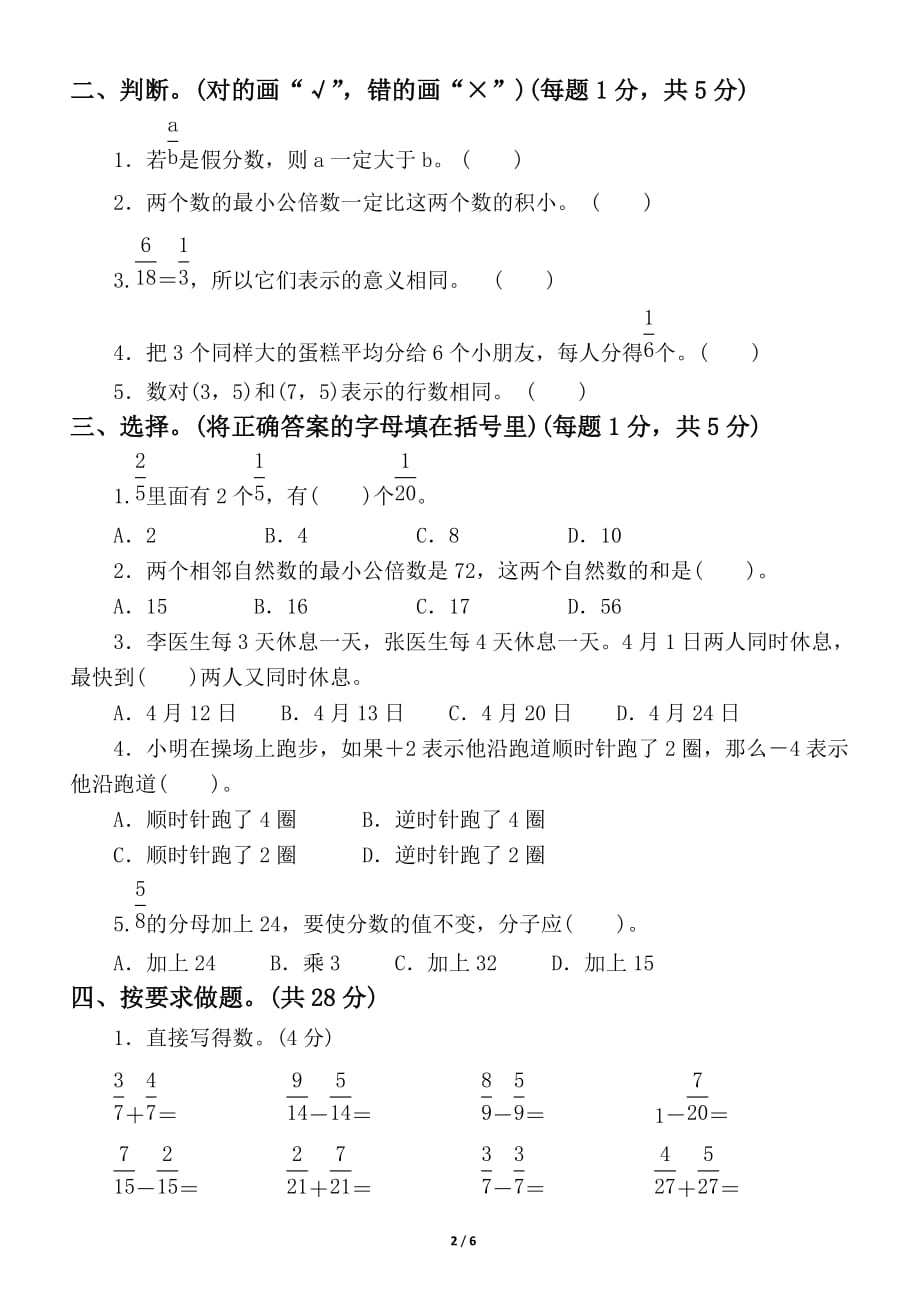 小学数学青岛版五年级下册期中检测卷1.docx_第2页