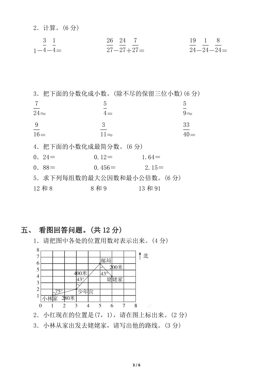 小学数学青岛版五年级下册期中检测卷1.docx_第3页