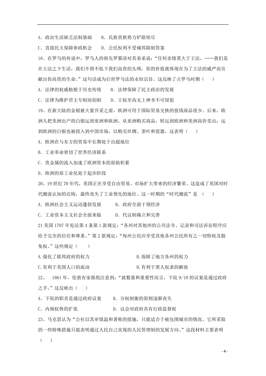 陕西省渭南中学高三历史上学期第五次质量检测试题_第4页