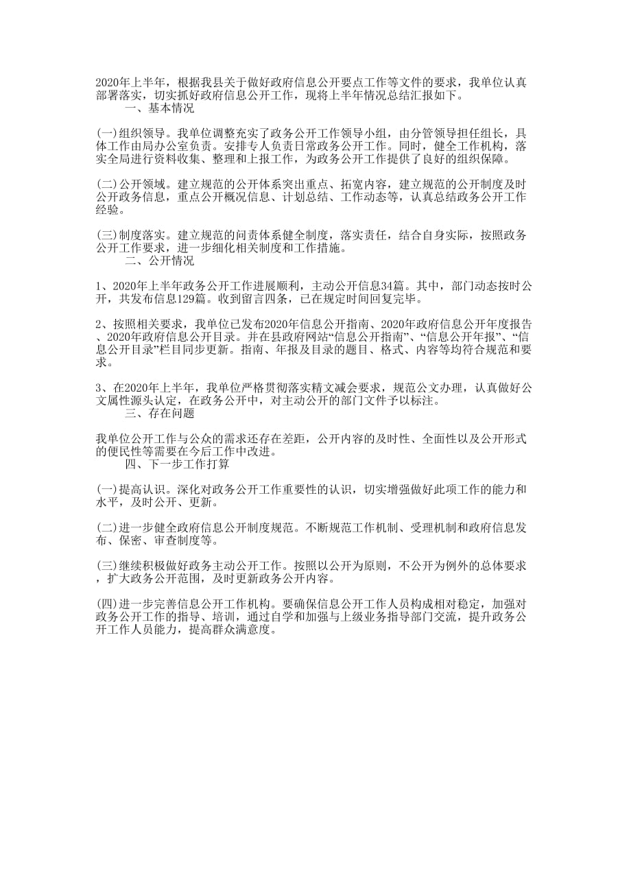 综合行政执法局2020政务公开工作的总结_第1页