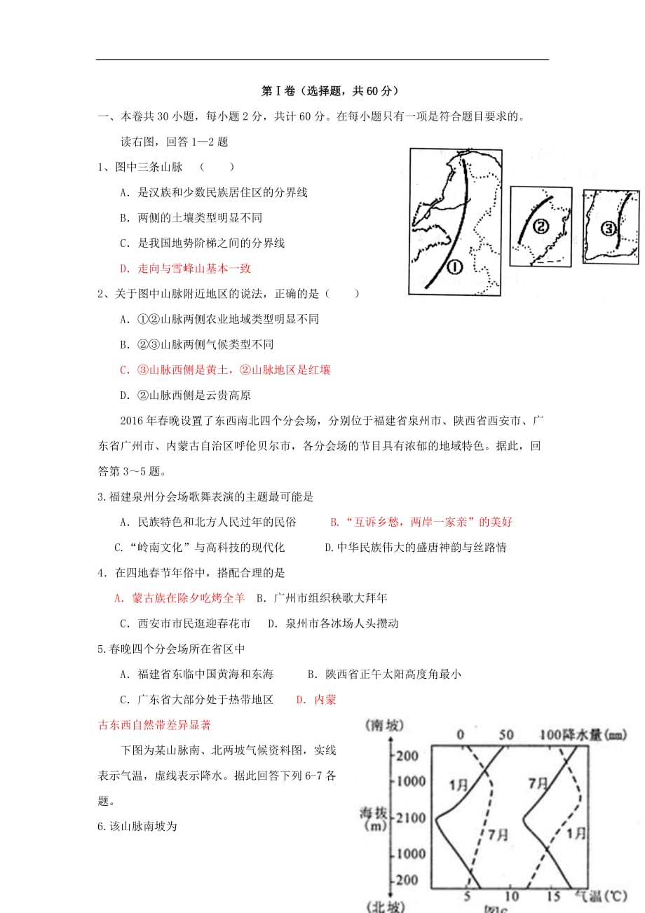 重庆市高二地理上学期期中试题（无答案）_第1页