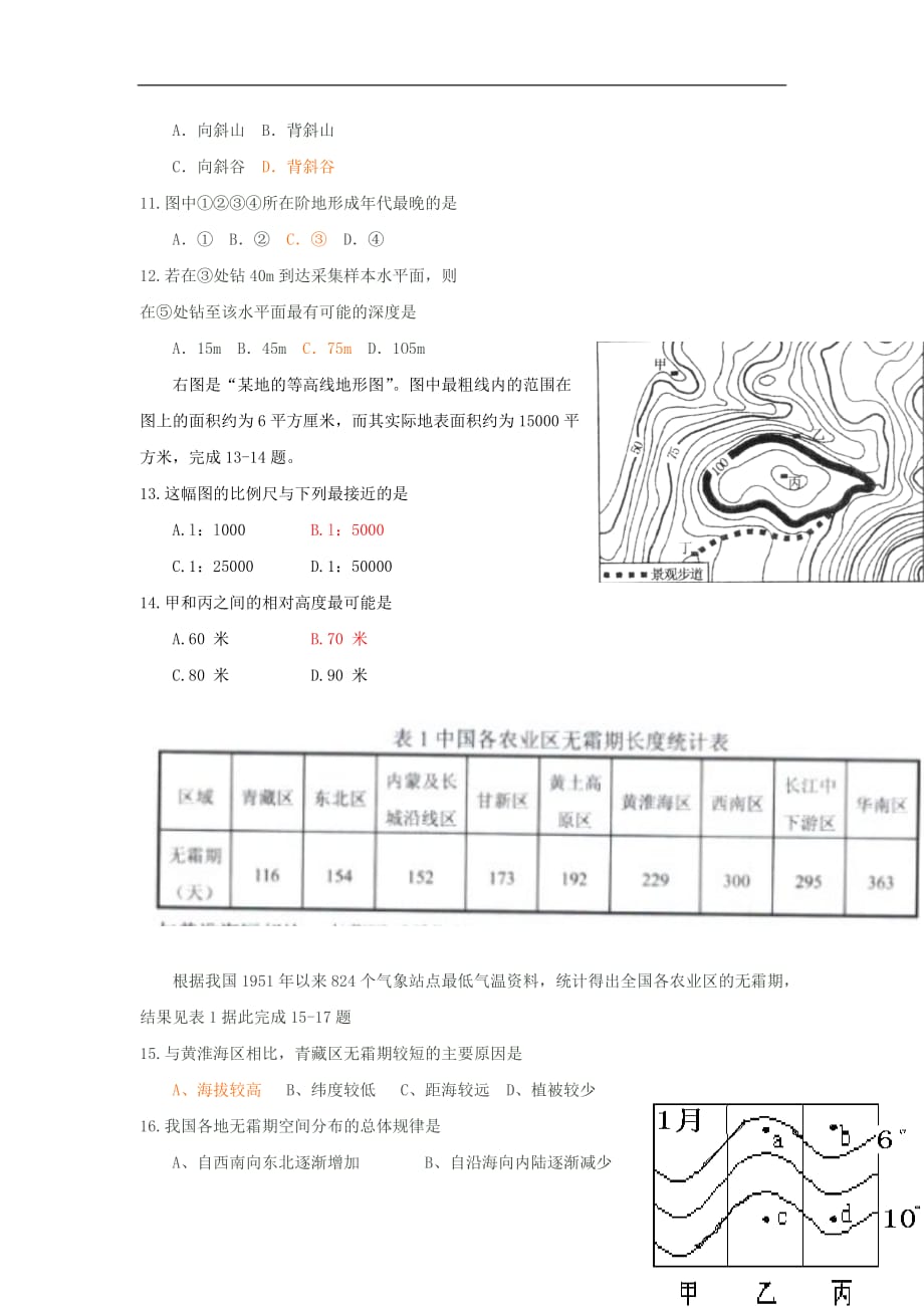 重庆市高二地理上学期期中试题（无答案）_第3页