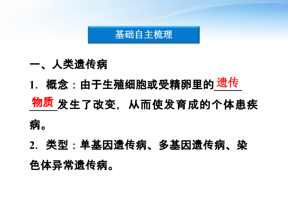 高考生物总复习 第六章遗传与人类健康 浙科必修2.ppt_第3页