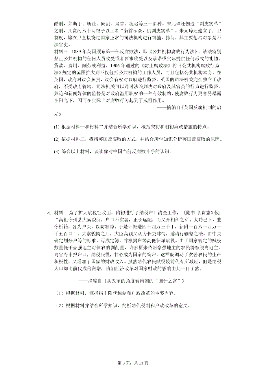 2020高考历史二轮复习综合模拟卷解析版（五）_第3页