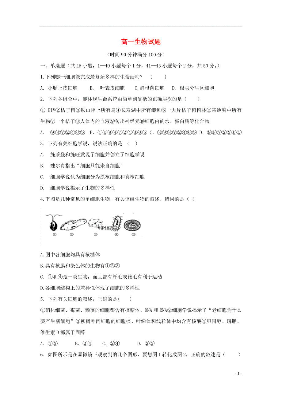 高一生物上学期期中试题_第1页