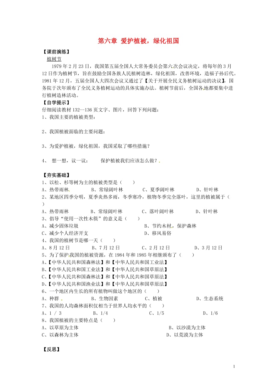 初中生物冲刺总复习 1624.doc_第1页