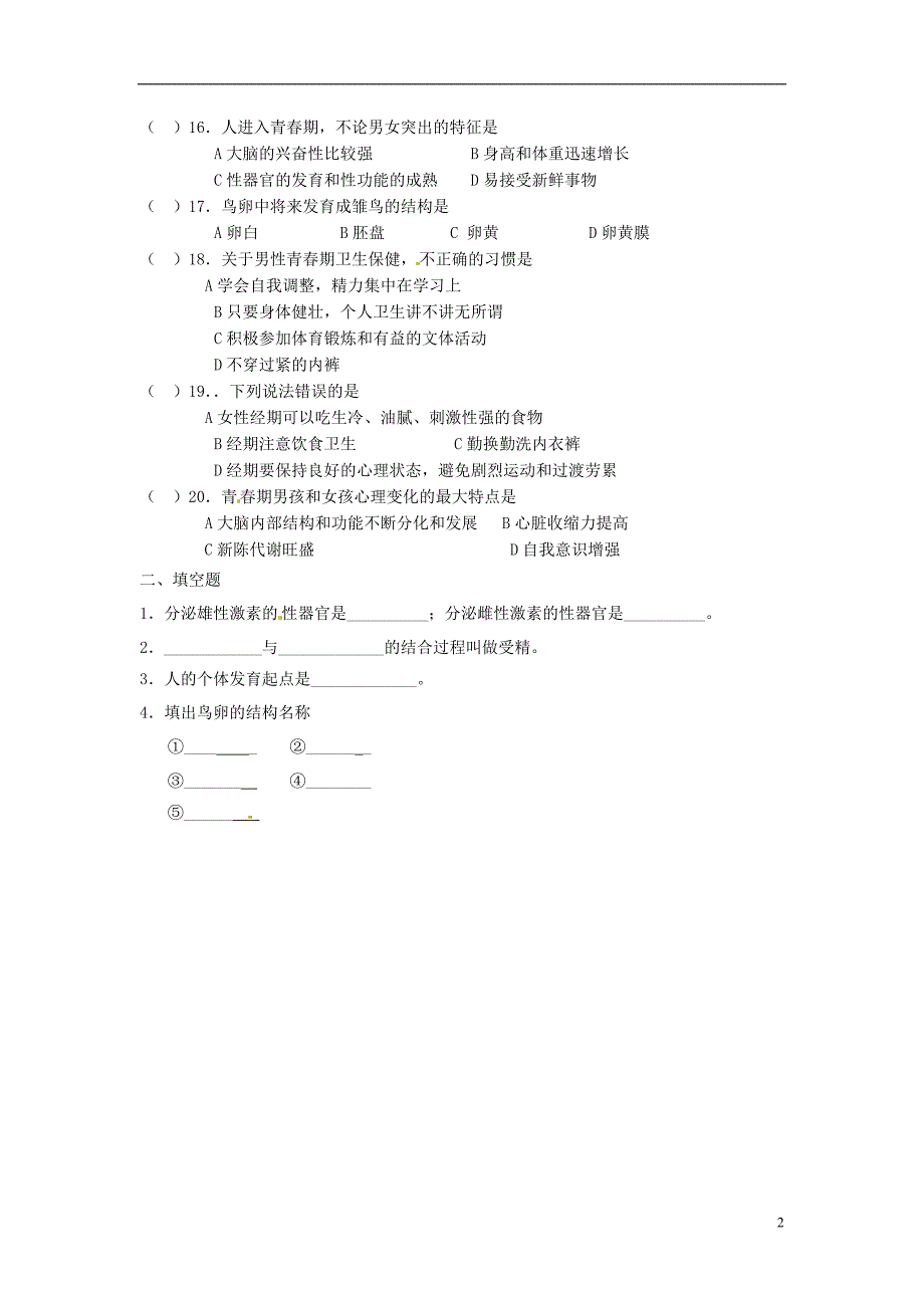 江苏姜堰大伦中学八级生物测12 苏科.doc_第2页