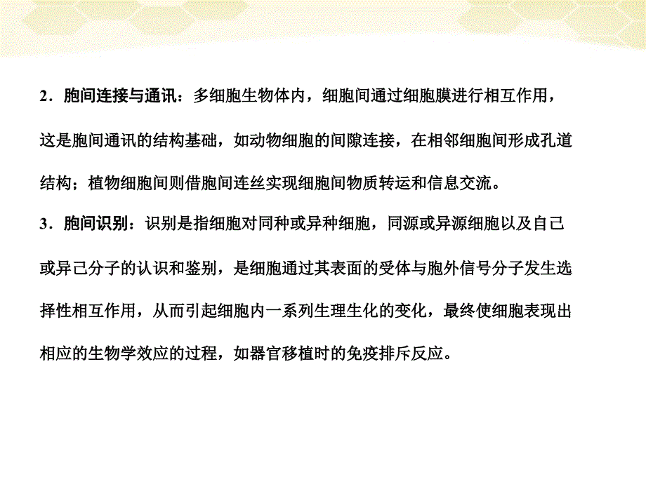 高考生物一轮复习 12单元综合提升细胞的基本结构和物质运输功能 .ppt_第4页