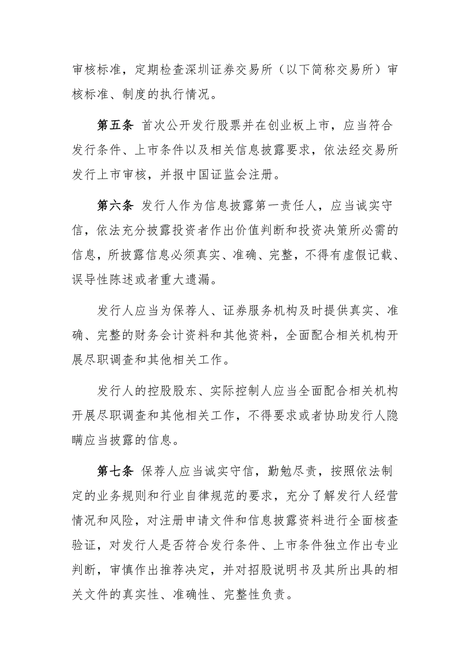 《创业板首次公开发行股票注册管理办法（试行）》（征求意见稿）_第2页