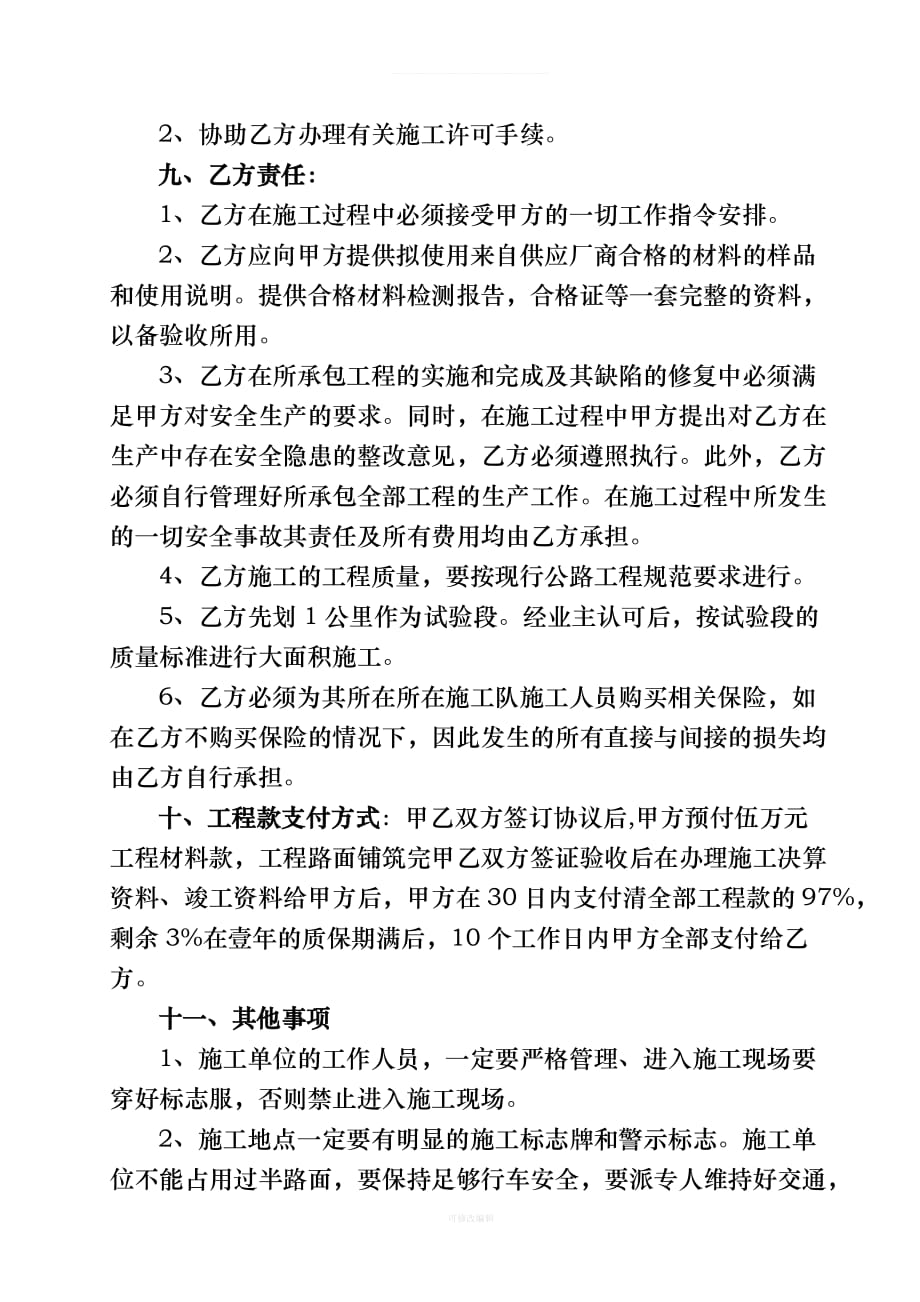 路面标线施工协议书简易版律师整理_第2页