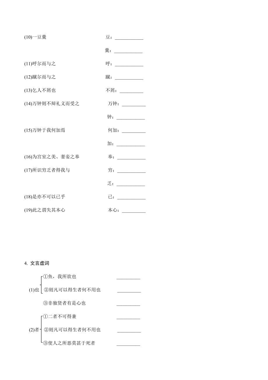 2020中考语文课内文言文复习测试：1 鱼我所欲也_第3页