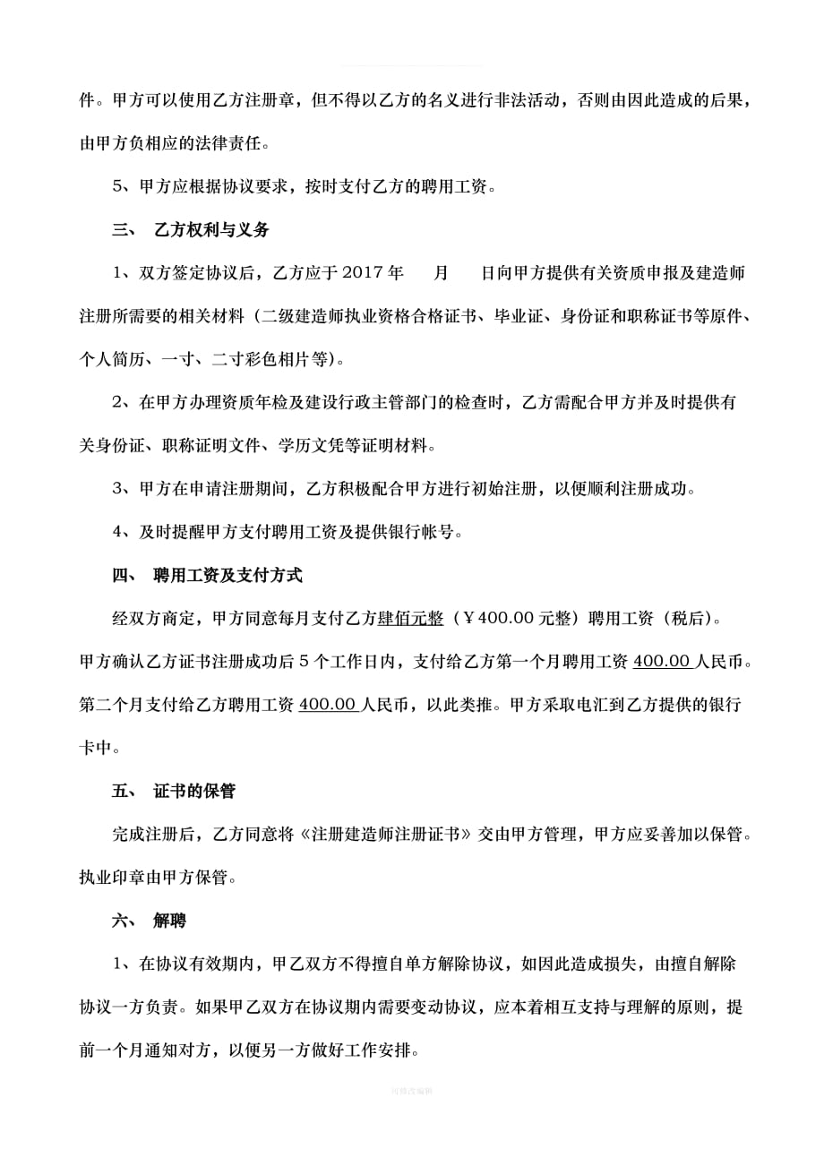 建造师聘用协议书律师整理_第2页