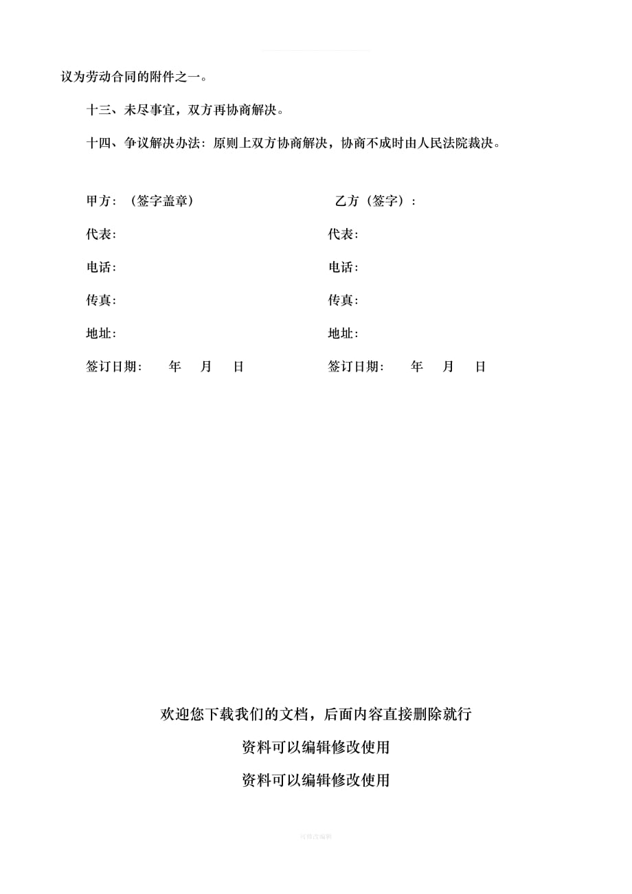 建造师聘用协议书律师整理_第4页