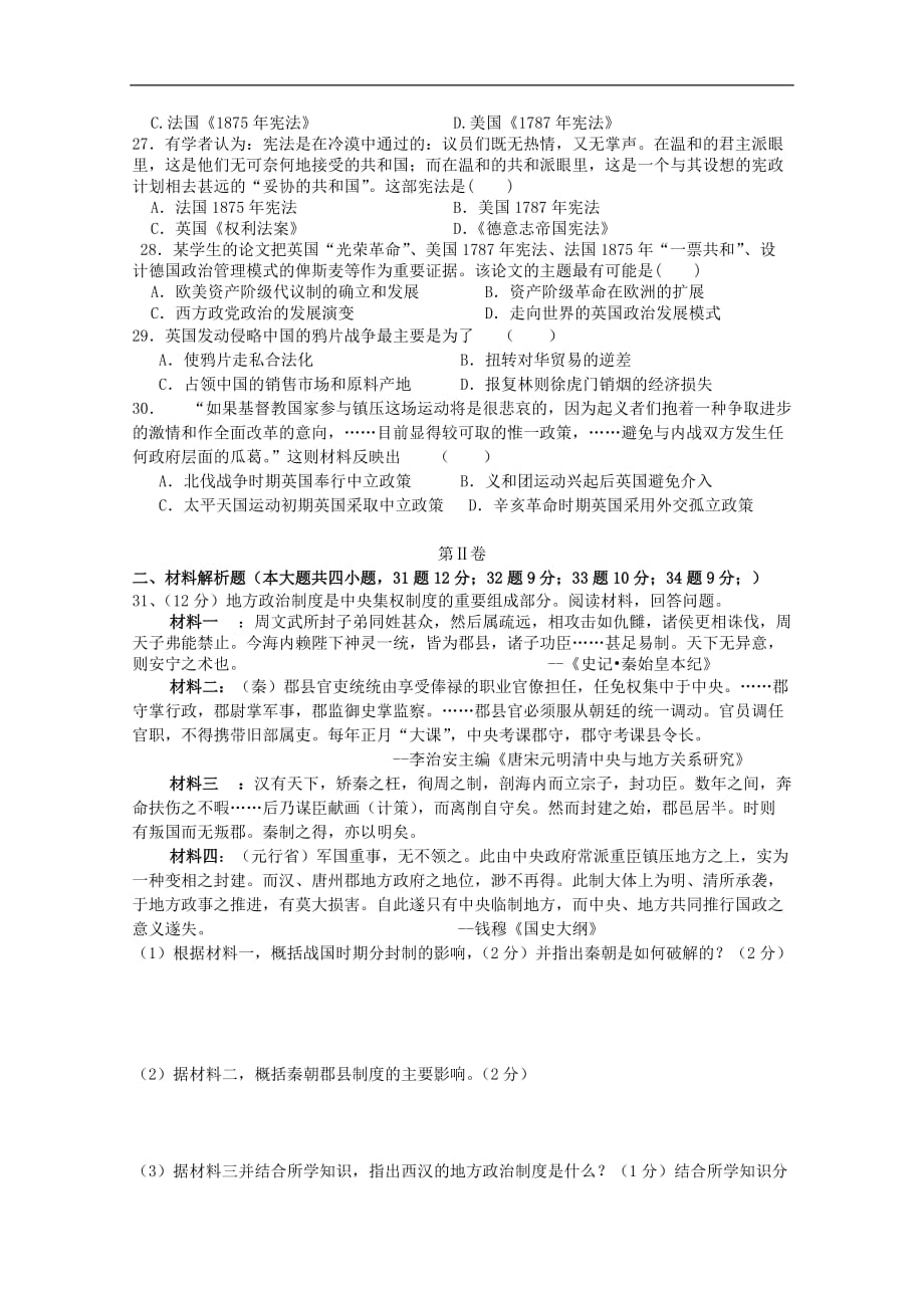 陕西省高一历史上学期第二次月考试题_第4页