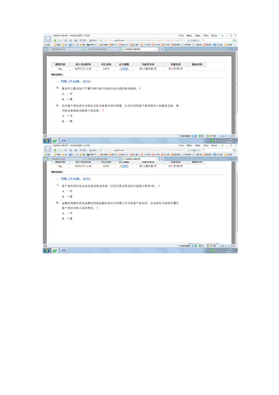 2012期反洗钱阶段性测试88分卷子_第2页