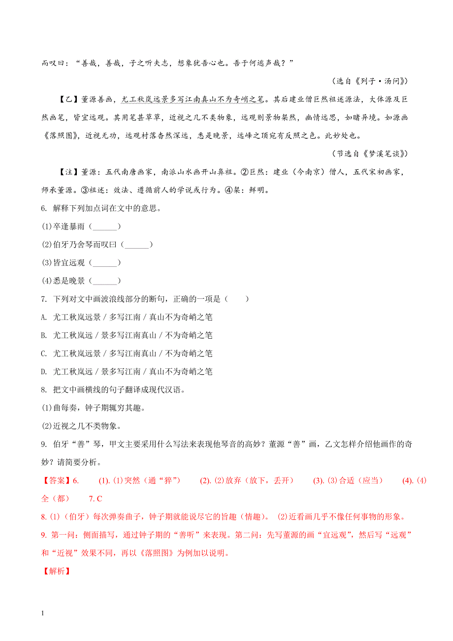 福建省福州市2018年中考语文试题及答案解析(word版)讲义资料_第4页