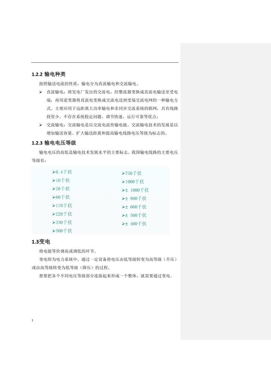 电力调度基础知识文章资料讲解_第3页