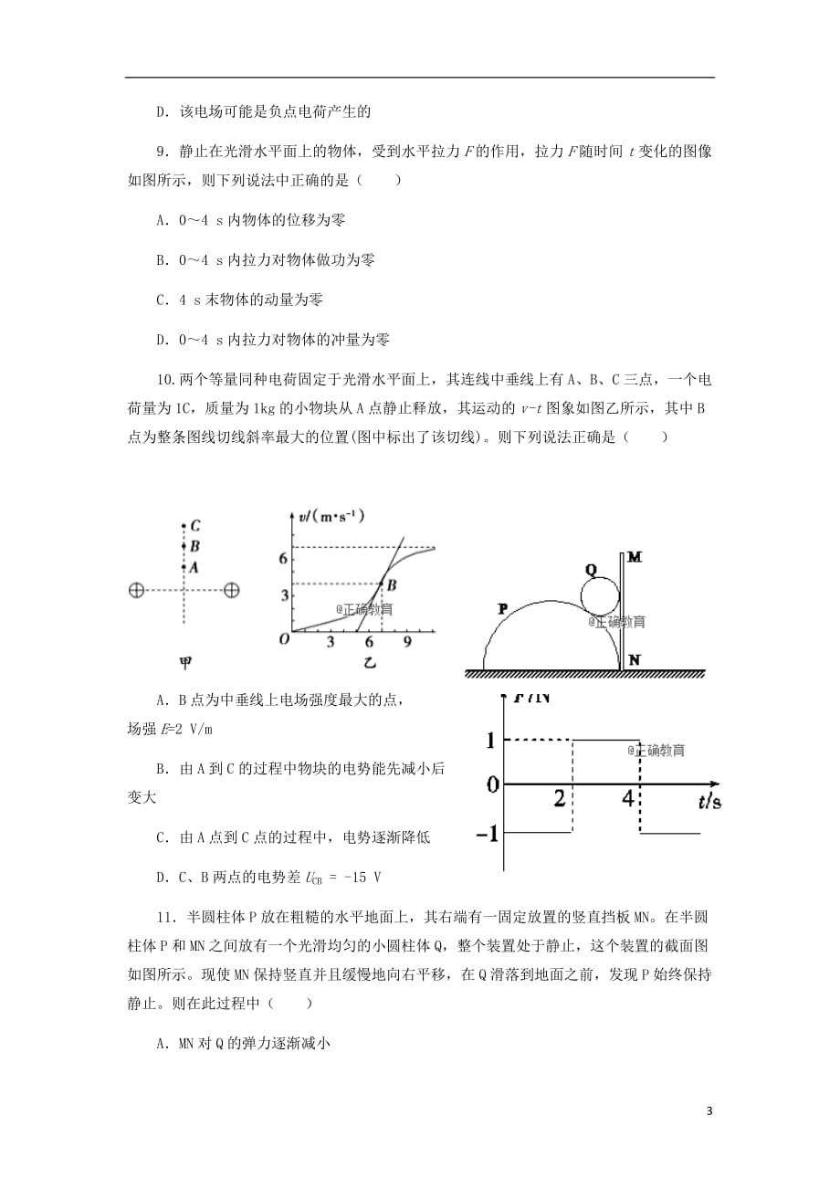 重庆市忠县三汇中学高二物理上学期期中试题_第3页