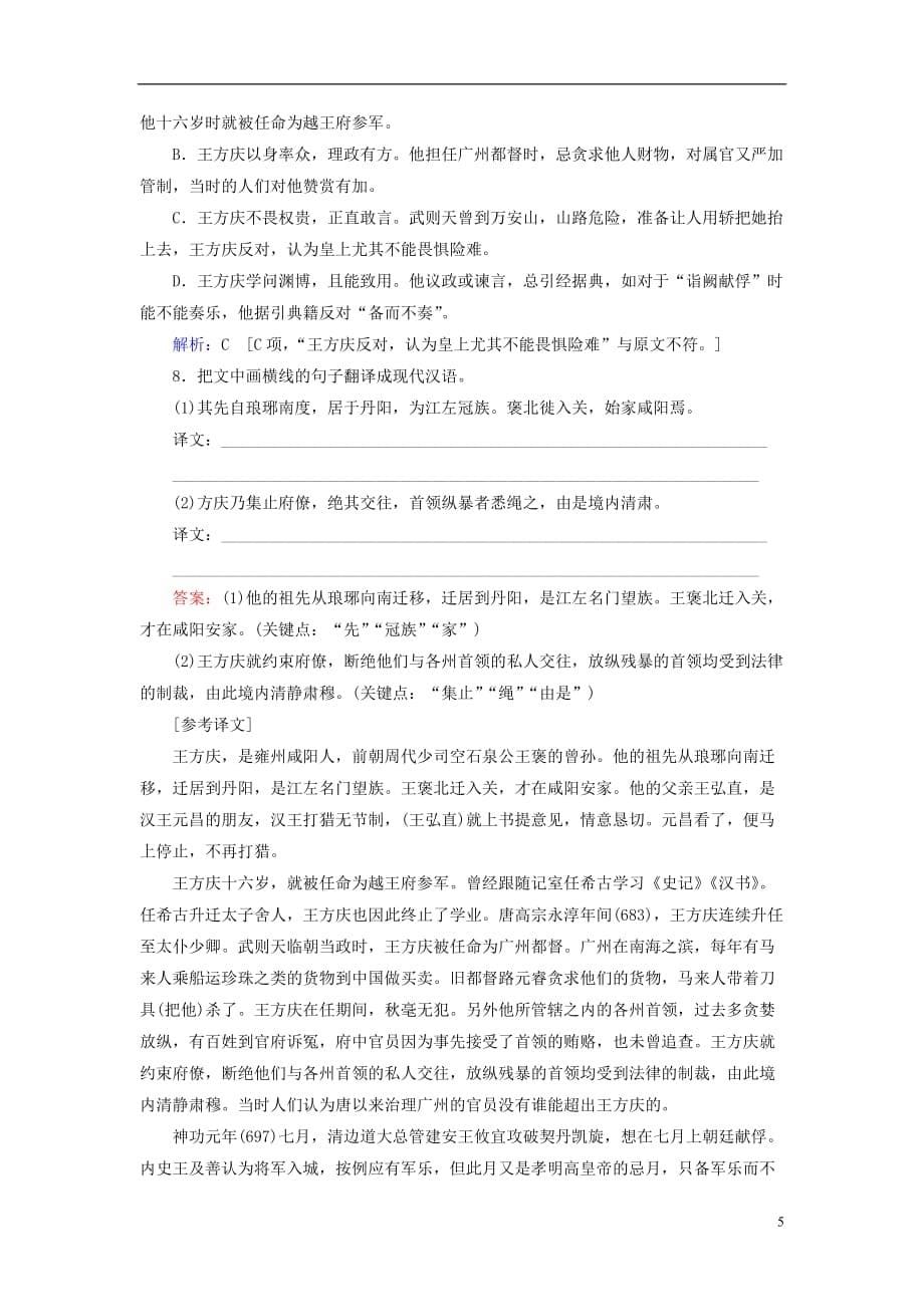 高三语文一轮复习第三部分古诗文阅读专题一文言文阅读课时冲关三十七文言文阅读训练一新唐书旧唐书选篇练习案_第5页