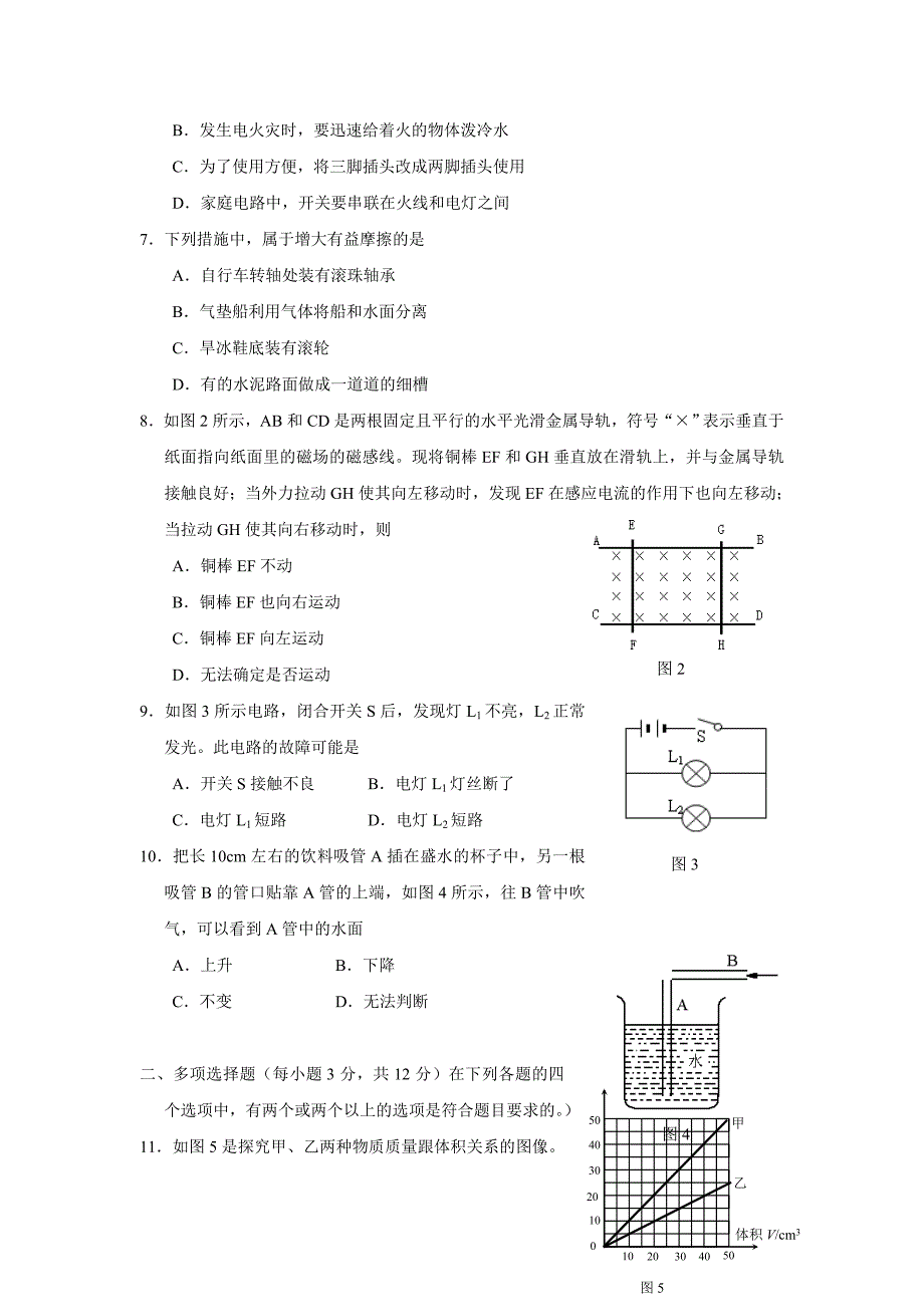 初中物理-中考模拟试题一_第2页