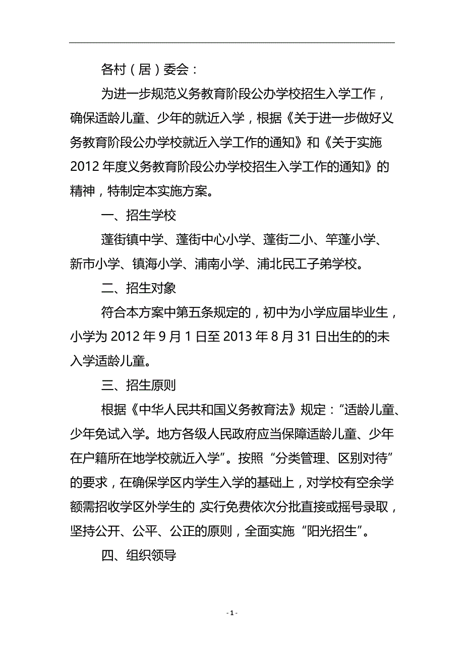 义务教育公办学校招生工作 .doc_第2页