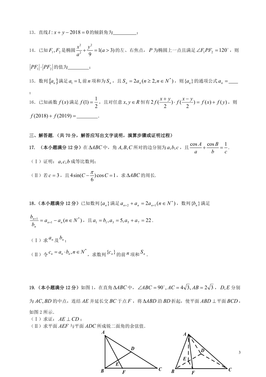 高三数学上学期期中试题理_第3页