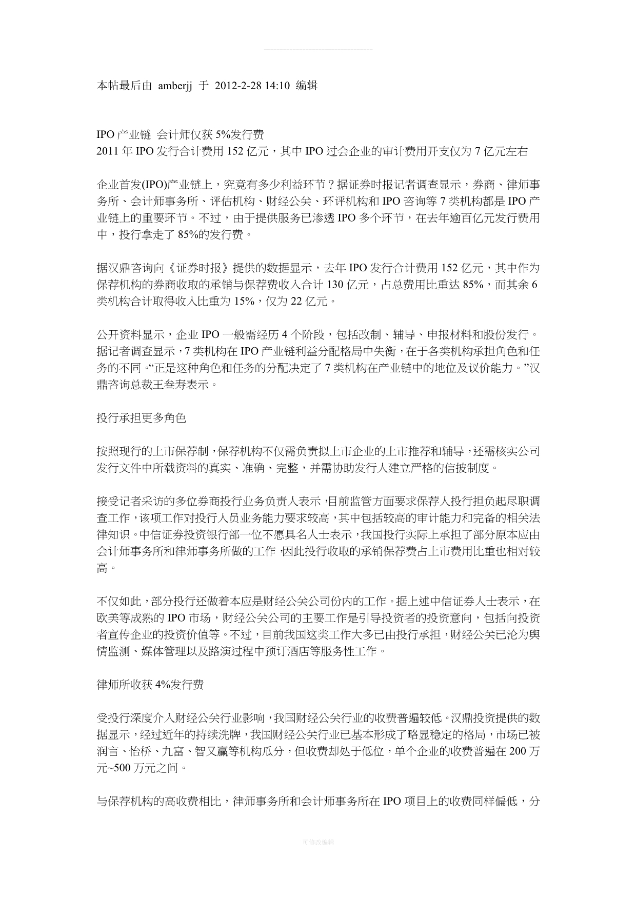 年度律师事务所排名律师整理_第1页