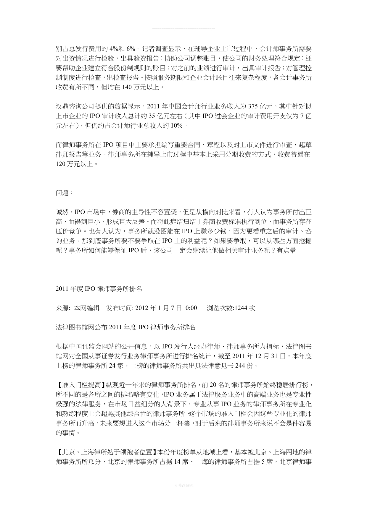 年度律师事务所排名律师整理_第2页