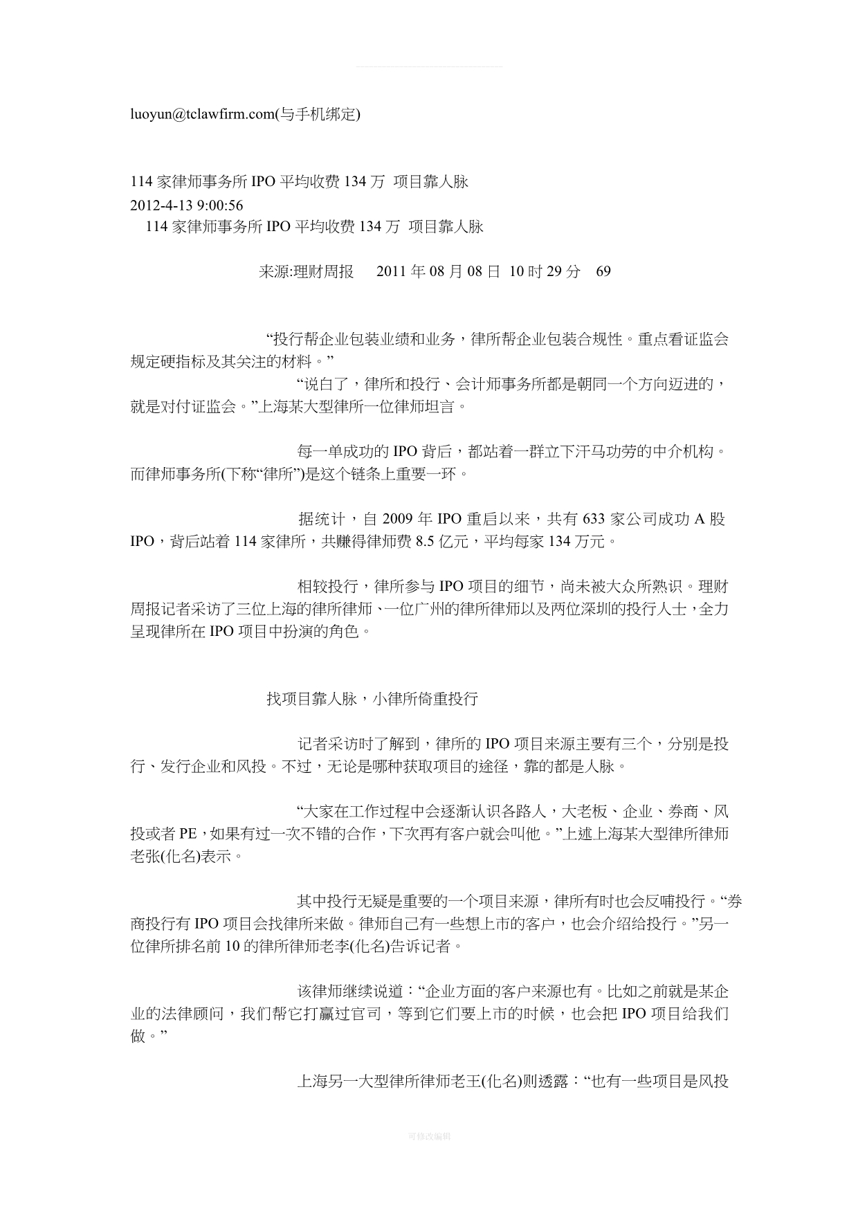 年度律师事务所排名律师整理_第5页