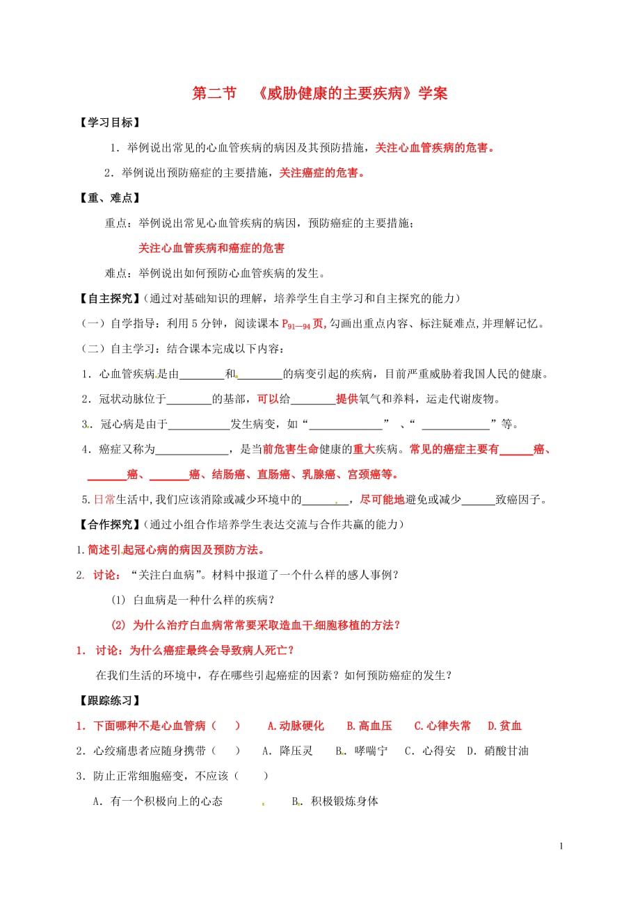 初中生物冲刺总复习 2110.doc_第1页