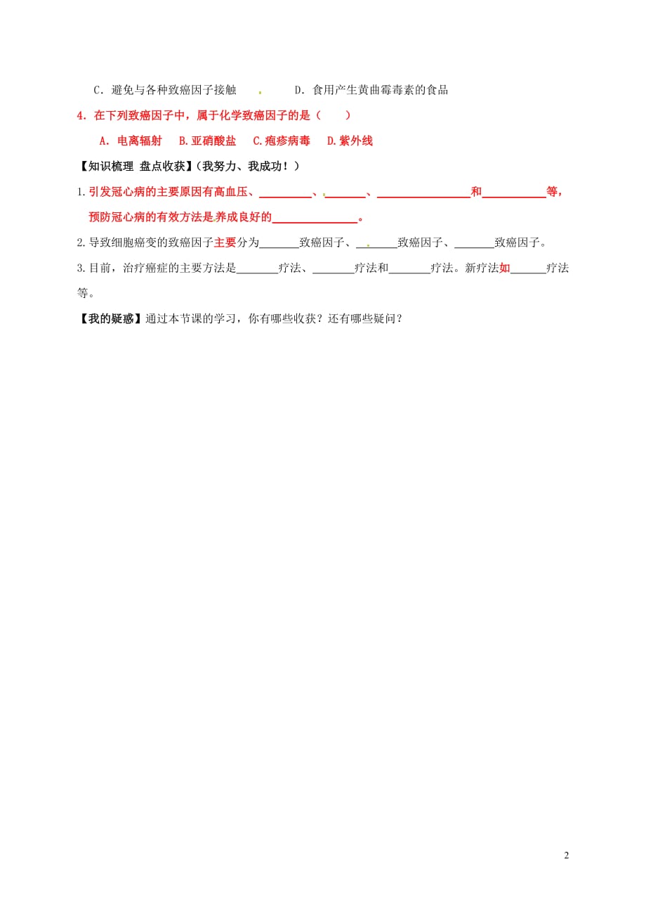 初中生物冲刺总复习 2110.doc_第2页