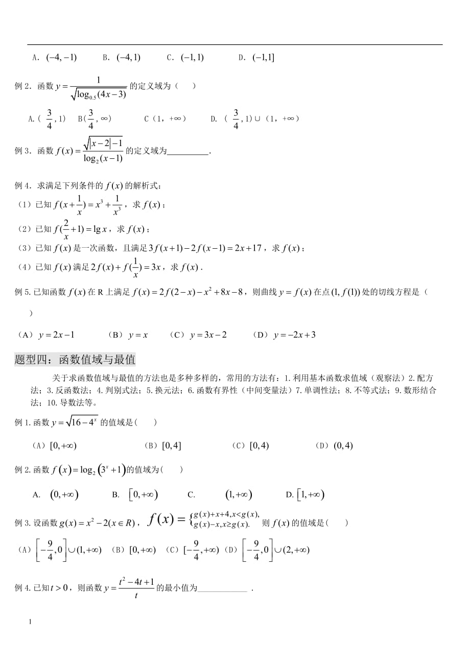 高考数学-函数经典题型教学教材_第2页