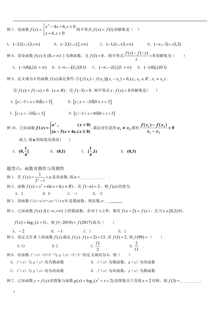 高考数学-函数经典题型教学教材_第4页