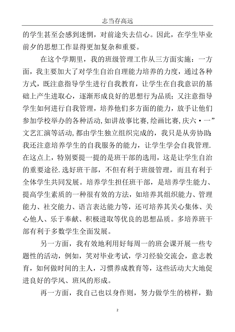 班主任管理总结_1..doc_第3页