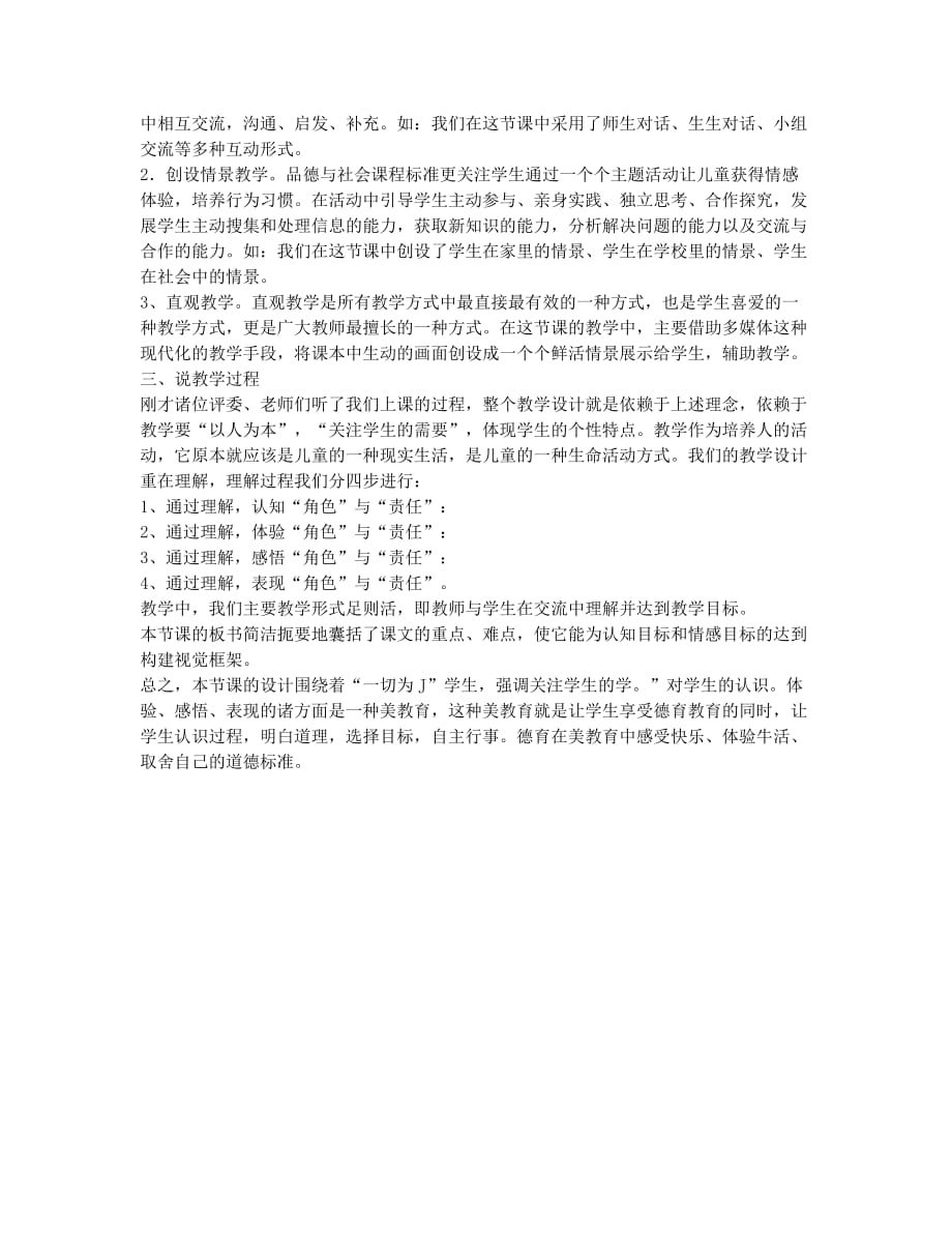 小学三年级-备考辅导-人教版小学语文三年级上册说课稿 我的责任.docx_第2页