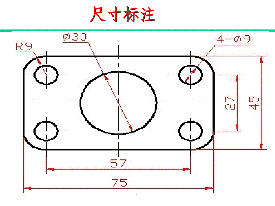 尺寸标注方法PPT课件_第1页