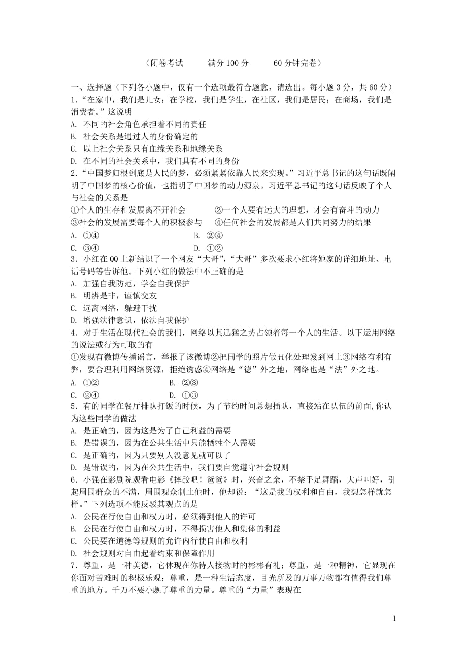 重庆市江两校八年级政治上学期期末模拟考试试题_第1页