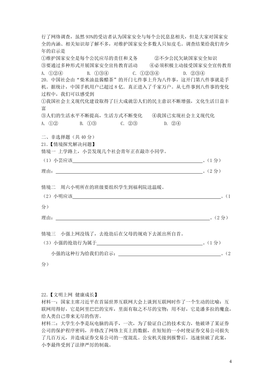 重庆市江两校八年级政治上学期期末模拟考试试题_第4页