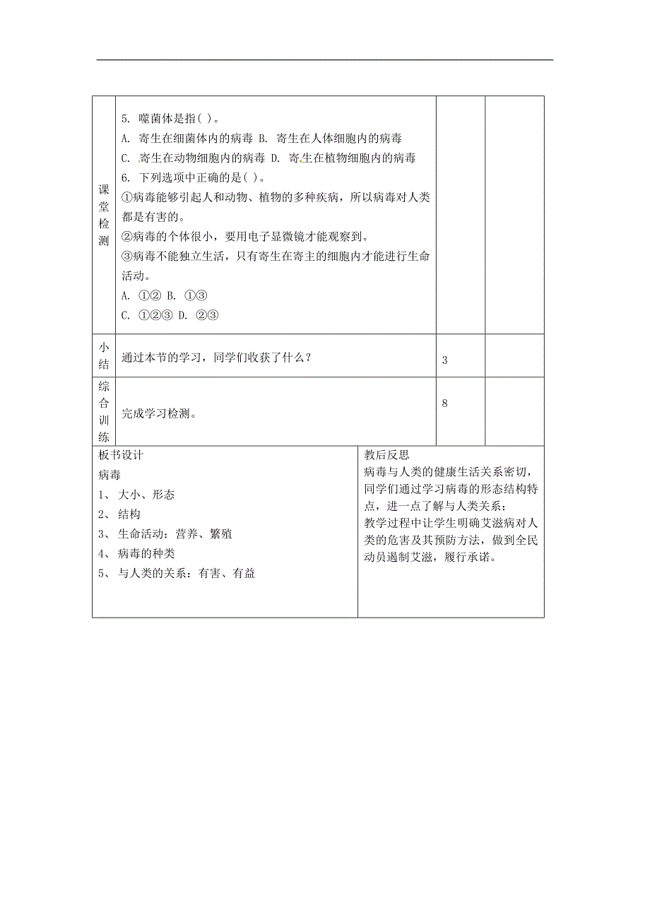 山东滨州邹平实验中学七级生物病毒教案 .doc_第2页