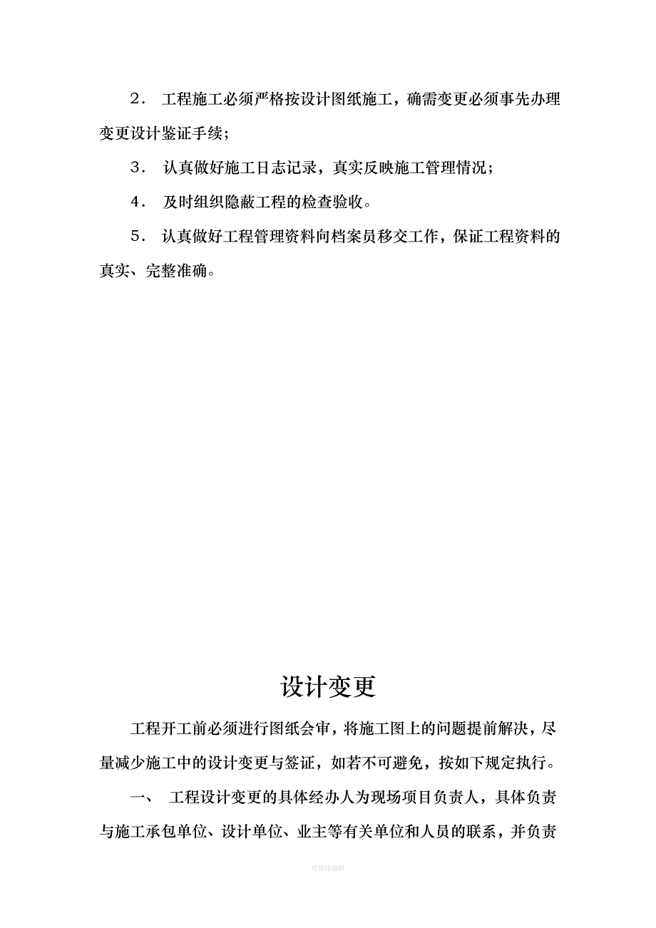 学校基建工程管理制度律师整理_第4页