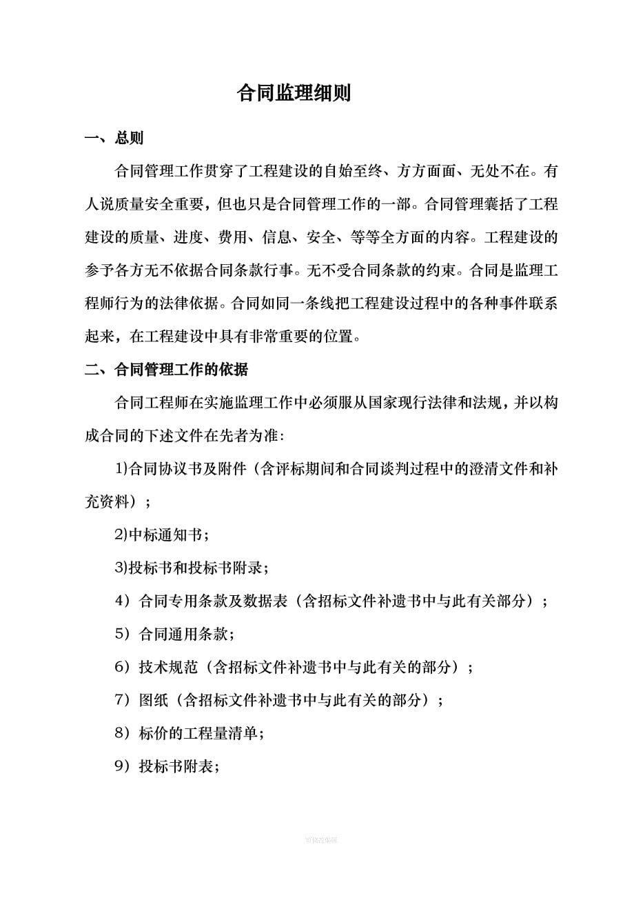 合同监理细则律师整理_第5页