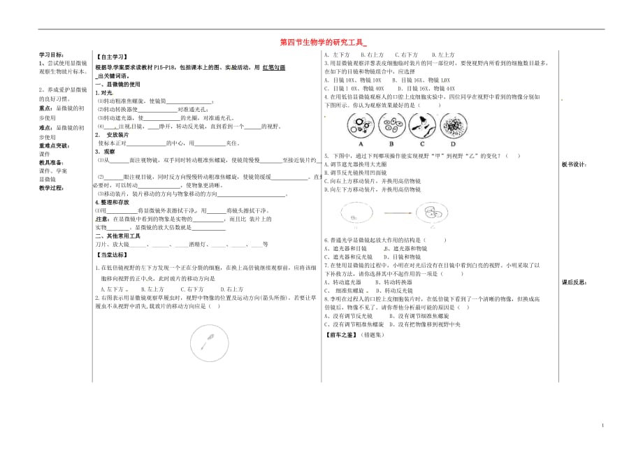 山东夏津实验中学七级生物上册1.1.4生物学的研究工具学案2新济南.doc_第1页